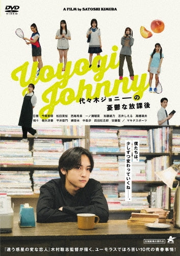 Japanese Movie - Yoyogi Johnny No Yuuutsu Na Houkago - Japan DVD