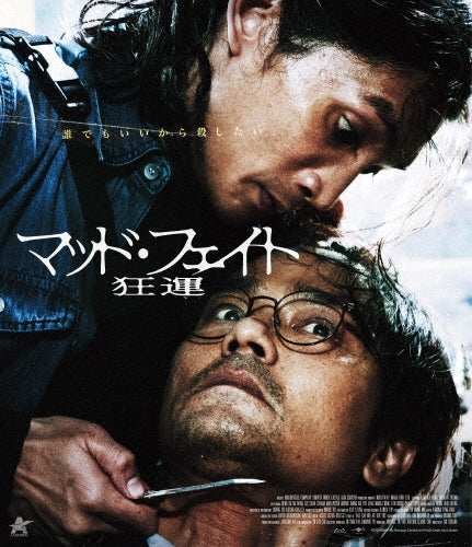 Movie - Mad Fate - Japan Blu-ray Disc