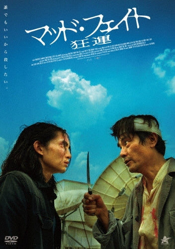 Movie - Mad Fate - Japan DVD