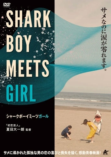 Natsume Daiichirou - Shark Boy Meets Girl - Japan DVD