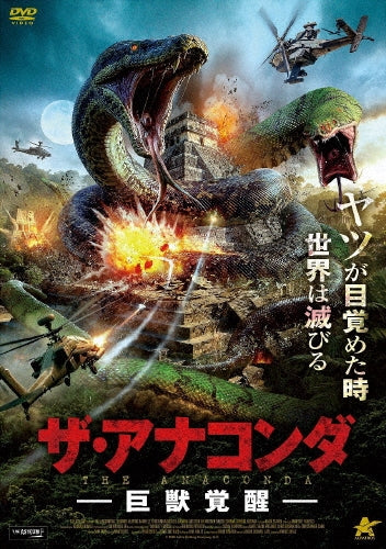 Movie - The Anacondas - Japan DVD