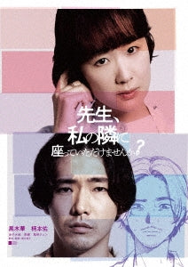 Japanese Movie - Sensei, Watashi no Tonari ni Suwatte Itadake Masenka? - Japan Blu-ray Disc