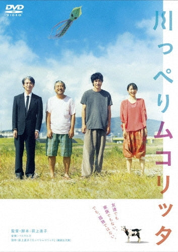 Japanese Movie-Kawapperi Mukolitta Standard Edition-Japan DVD