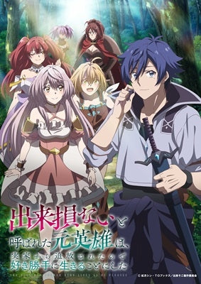 Animation - The Banished Former Hero Lives As He Pleases Dvd Box Part 1 Of 2 - Japan DVD Box Set