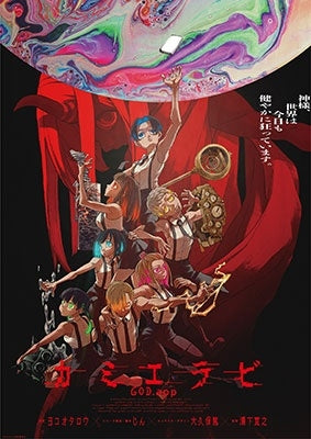 Animation - Kamierabi GOD.app Blu-ray Vol.2 - Japan Blu-ray Disc Box Set