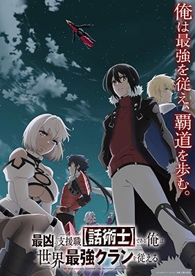 Animation - Saikyou No Shien Shoku[wajutsu Shi]de Aru Ore Ha Sekai Saikyou No Clan Wo Shitag - Japan DVD Box Set