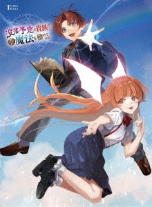 Animation - Botsuraku Yotei no Kizoku Dakedo. Hima Datta Kara Maho wo Kiwamete Mita DVD Box - Japan 2 DVD Box Set