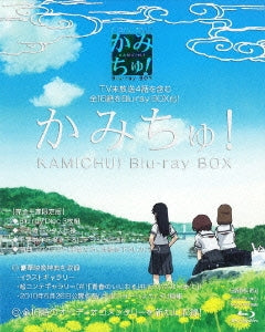 Animation - Kamichu! Blu-ray Box - Japan 3 Blu-ray Disc Limited Edition