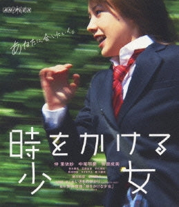 Japanese Movie - Toki o Kakeru Shojo (The Girl Who Leapt Through Time) - Japan Blu-ray Disc