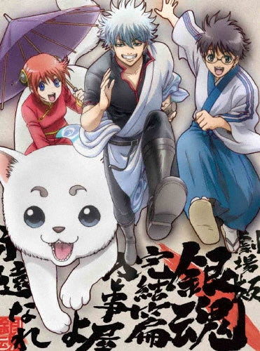 Animation-Theatrical Edition Gintama Kanketsu Hen Yorozuya yo Eien nare -Japan 2DVD+CD