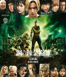 Japanese Movie - Fullmetal Alchemist: The Final Alchemy - Japan Blu-ray Disc