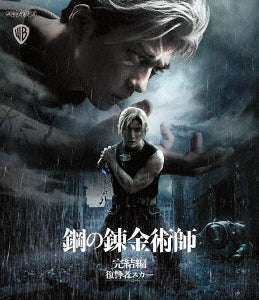 Japanese Movie - Fullmetal Alchemist: The Revenge of Scar - Japan Blu-ray Disc