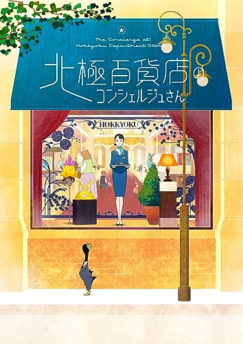 Tofubeats - "Hokkyoku Hyakkaten no Concierge-san (Movie)" Original Soundtrack - Japan  CD