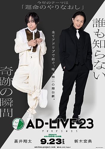 Theatrical Play (Shota Aoi, Hirofumi Araki) - AD-LIVE 2023 Vol.3 Shota Aoi x Hirofumi Araki - Japan 2 Blu-ray Disc