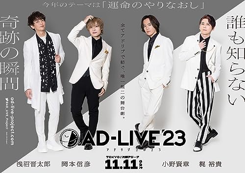 Theatrical Play (Shintaro Asanuma, Nobuhiko Okamoto, Kensho Ono, Yuki Kaji) - AD-LIVE 2023 Vol.5 Shintaro Asanuma x Nobuhiko Okamoto x Kensho Ono x Yuki Kaji - Japan 2 Blu-ray Disc