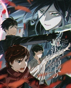 Animation - The Irregular at Magic High School: Koto Nairan Hen 2 - Japan DVD+CD Limited Edition