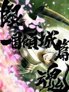 Animation - Gintama on Theater 2D: Ikkoku Keisei-hen - Japan Blu-ray Disc