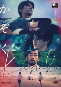 Japanese Movie - Kazoku - JapanDVD