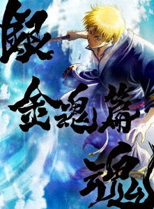 Gin Tama - GINTAMA on Theater 2D Kintama Hen Blu-ray Limited Edition - Japan Blu-ray Disc Limited Edition