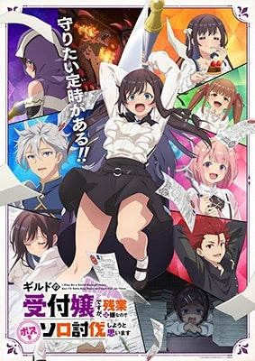 Animation - I May Be a Guild Receptionist, but I'll Solo Any Boss to Clock Out on Time DVD Vol.4 Limited Edition - Japan DVD+CD Digipak Limited Edition