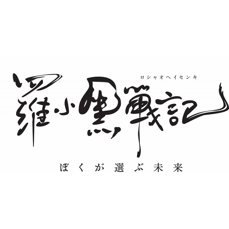 Animation - Luo Xiao Hei Zhan Ji Boku Ga Erabu Mirai - Japan Blu-ray Disc