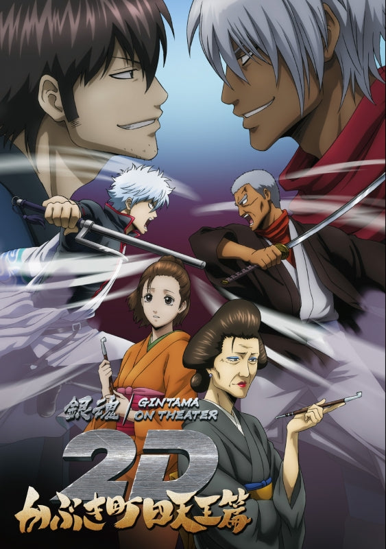 Gin Tama - Gintama On Theater 2D Kabukicho Shitenno Hen Dvd