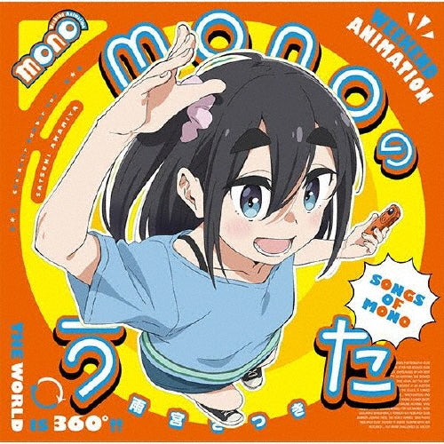Animation - Monoのうた - Japan CD+Blu-ray Disc Limited Edition