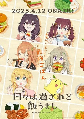 Animation - Food for the Soul (Hibi wa Sugiredo Meshi Umashi) 3 - Japan DVD+CD Limited Edition