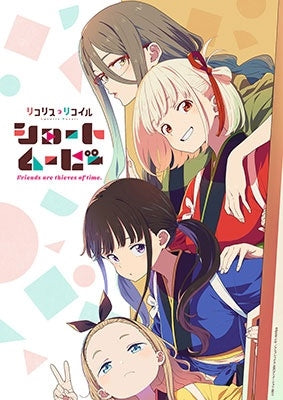 Animation - Lycoris Recoil Friends are thieves of time. (Short Movie) - Japan DVD Limited Edition
