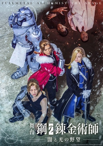 Animation - FULLMETAL ALCHEMIST The STAGE -Ambitions of Darkness and Light-Blu-ray Limited Edition - Japan 3 Blu-ray Disc