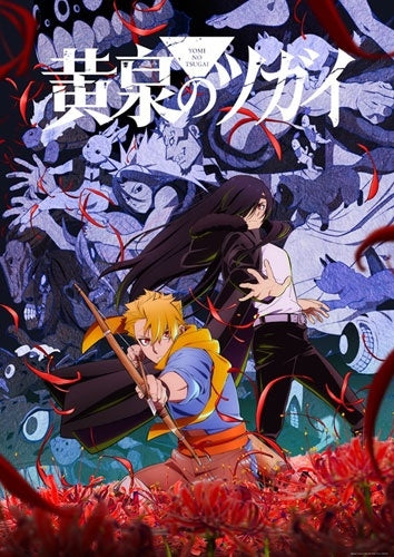 Animation - Daemons of the Shadow Realm (Yomi no Tsugai) 7 - Japan Blu-ray Disc Limited Edition