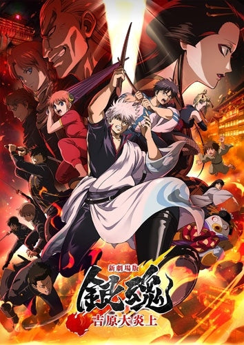 Gintama - Gintama The Movie: Yoshiwara in Flames Arc Blu-ray Limited Edition - Japan Blu-ray Disc + CD Box Set Limited Edition