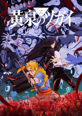 Goblin Slayer - Yomi No Tsugai Original Soundtrack - Japan 2 CD