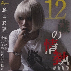 Ayame Fujita - 12 Sai No Jounetsu/Tsunagu Kioku/Shoujo Yo Chou Ni Nare Karen Ni - Japan CD