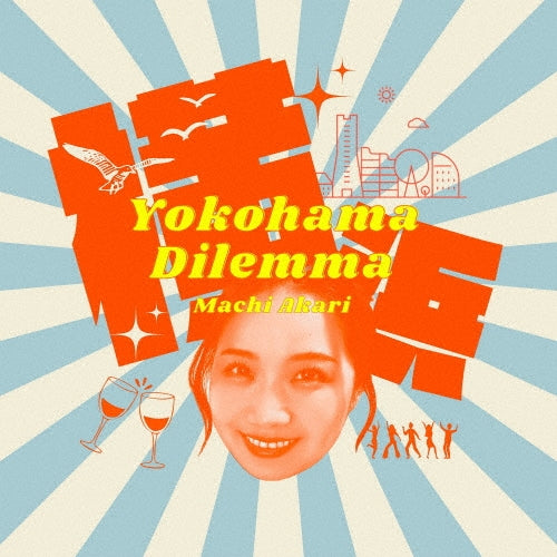 Akari Machi - Yokohama Dilemma - Japan CD single Bonus Track