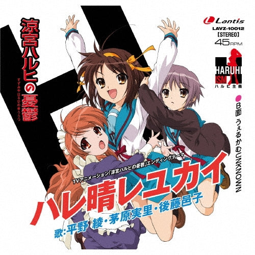 Aya Hirano, Minori Chihara, Yuko Goto - Hare Hare Yukai - Japan Vinyl 12 inch Record
