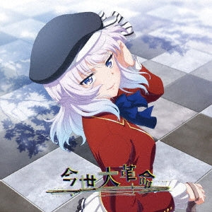Yui Ninomiya - Konse Dai Kakumei Yojitsu Ban (Anime Edition) - Japan CD single
