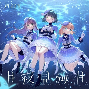 Cerise Bouquet [Kaho Hinoshita (Nozomi Nirei), Kozue Otomune (Nina Hanamiya), Ginko Momose (Hina Sakurai)] - Link! Like! Love Live! (App Game) Cerise Bouquet 4th Single: Title is to be announced - Japan CD Single