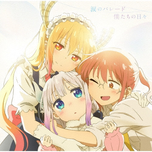 Fhana / 小林幸子 - Namida No Parade/Bokutachi No Hibi - Japan CD single