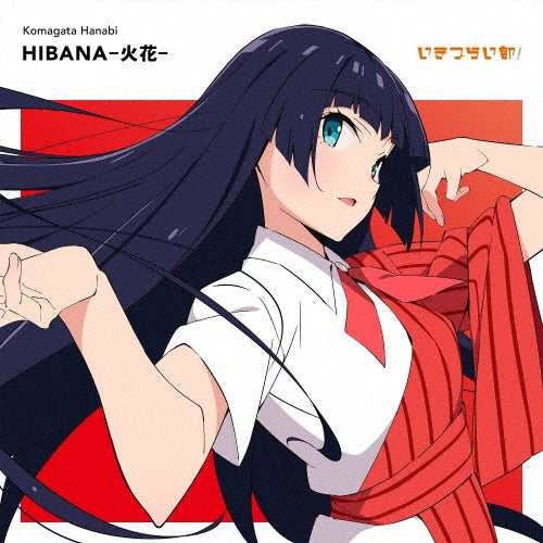 Hanabi Komagata (Kokoro Fujino) from Ikizuraibu! - Ikizuraibu! Hanabi Komagata 1st Solo Single: Title is to be announced - Japan CD single