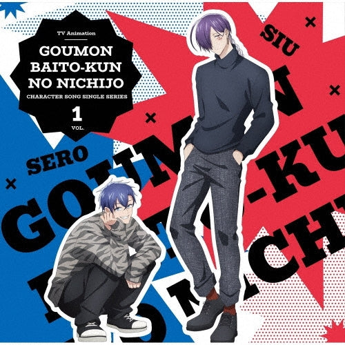 Shun'ichi Toki 、 Takuma Terashima - TV Anime[Goumon Baito Kun No Nichijou] Character Song Single Series Vol.1 - Japan CD single