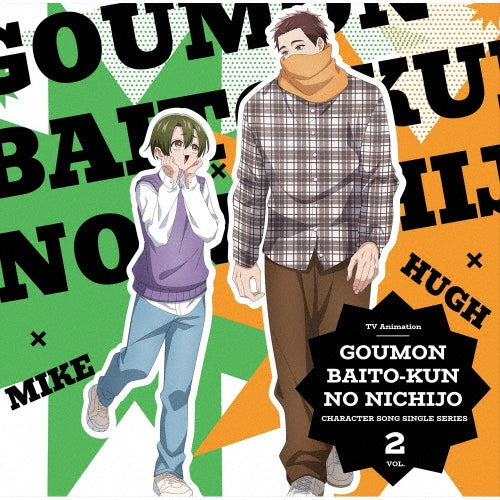 Mike (Takuma Nagatsuka), Hyu (Yohei Azakami) - Gomon Baito-kun no Nichijo (TV Anime) Character Song Single Series Vol.2 - Japan CD single