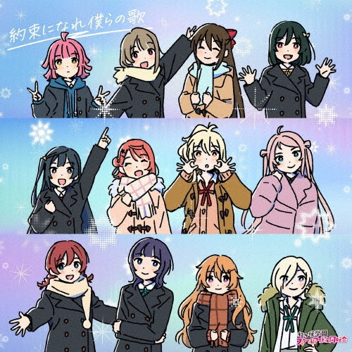 Nijigasaki Gakuen School Idol Dokokai - Love Live! Nijigasaki High School Idol Club Final Chapter 2 (Movie) Shudaika Mini Album "Yakusoku Ni Nare Bokura No Uta" (6) - Japan CD