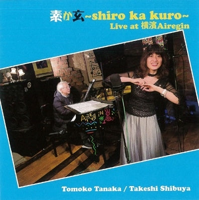 Enrico Pieranunzi Jazz Ensemble - shiro ka kuro Live at Yokohama Airegin - Japan CD