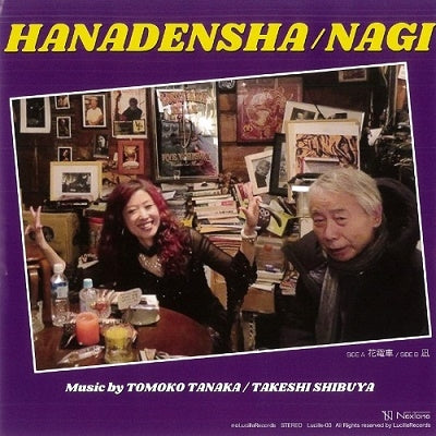 Tanaka Tomoko (Jp) / Shibuya Takeshi - Hanadensha/Nagi - Japan 7 inch Single Record