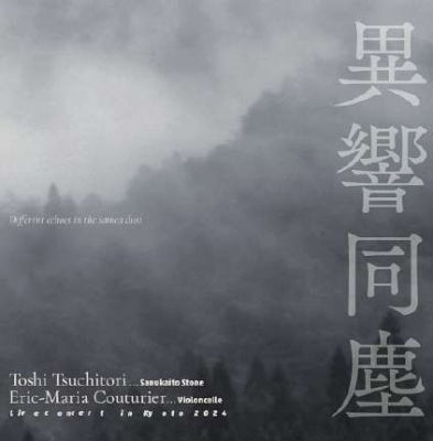 Toshiyuki Tsuchitori - Ikyoudoujin-Different Echoes In The Same Dust- - JapanCD