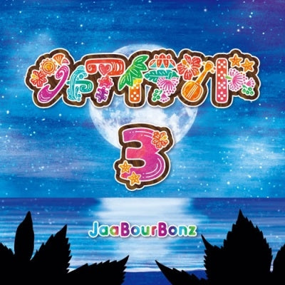 Jaabourbonz - Jaisland 3 - Japan CD
