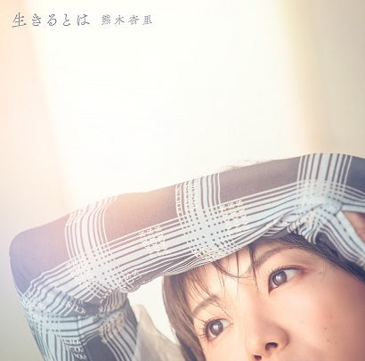 Anri Kumaki - Ikiru To Ha - Japan CD+Blu-ray Disc Limited Edition