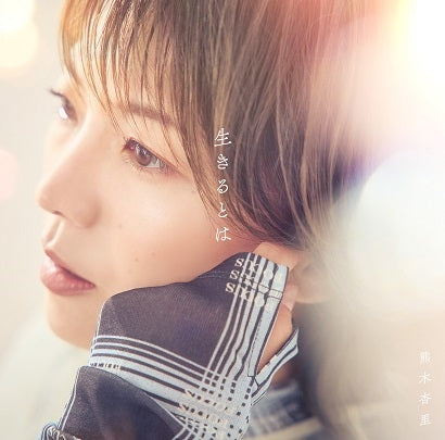 Anri Kumaki - Ikiru To Ha - Japan CD