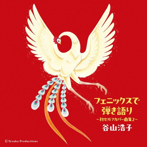 Hiroko Taniyama - Phoenix De Hikigatari -Hatsu Self Cover Kyokushuu 2- - Japan 2 CD
